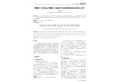 500kV變電站500kV線路開關(guān)跳閘事故處理及分析