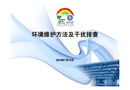 環(huán)境維護方法及干擾排查