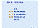 電力電子硬開關(guān)與軟開關(guān)技術(shù)
