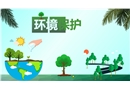 環(huán)境保護主題培訓(xùn)