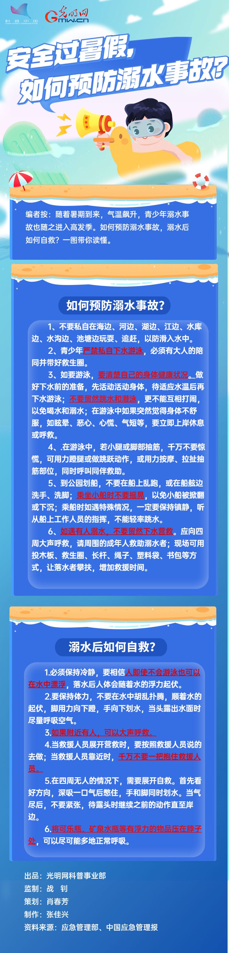 安全過暑假，如何預(yù)防溺水事故？
