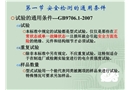醫(yī)用電氣設(shè)備的安全性測試方法