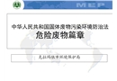 危廢管理工作培訓(xùn)