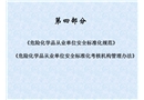 ?；钒踩珮?biāo)準(zhǔn)化規(guī)范