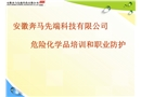 ?；放嘤?xùn)與勞動(dòng)防護(hù)
