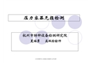 壓力容器無損檢測