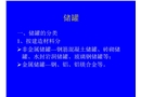 儲運油氣的主要設(shè)備