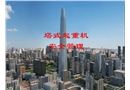 塔式起重機(jī)安全管理