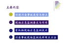 環(huán)境污染事故現(xiàn)場應(yīng)急監(jiān)測技術(shù)