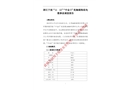 浙江寧波“11.12”“中金5”輪觸碰海底電纜事故調(diào)查報告