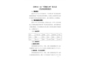 漳州12·12“興和源139”輪人員工傷事故調(diào)查報告