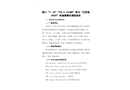 營(yíng)口“3·28”“YOU &amp; ISLAND”輪與“遼綏漁35555”輪碰撞事故調(diào)查報(bào)告
