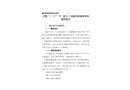 江陰“3·11”“H”輪與三無捕魚船碰撞事故調(diào)查報(bào)告