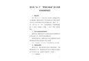 秦皇島“10·2”“冀秦游00640”游艇人員落水事故調(diào)查報(bào)告