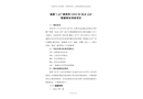 福鼎“1.22”“鼎桐登0355”與“金龍228”碰撞事故調(diào)查報(bào)告