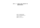 東莞“1·1”“振東628”船與“博運(yùn)868”船碰撞事故調(diào)查報(bào)告