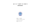汕尾“11·30”“惠金橋78” 船與“福順8”船碰撞事故調(diào)查報(bào)告