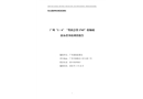 廣州“1·6”“粵新會(huì)貨1765”船觸碰游泳者事故調(diào)查報(bào)告