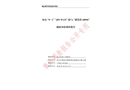 浙江舟山“8·1”“JINWAN”輪與“浙普漁68956”船碰撞事故調(diào)查報告