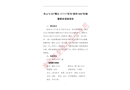 浙江舟山“4.28”“騰達11111”與“振偉油889”碰撞事故調(diào)查報告