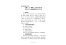 寧德“330”“勇峰5”輪拖帶船組與無名鋼制小船碰撞事故調(diào)查報告