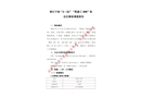 浙江寧波“2.22”“凱旋工999”輪自沉事故調(diào)查報告