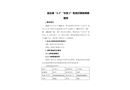 連云港“2.2”“長安1”輪自沉事故調(diào)查報告