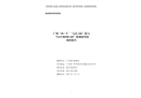 廣州“10·5““大慶226”輪與“TANBINH245”輪碰撞事故調(diào)查報告