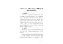 上海“8·20”“隆慶1”輪與“寧高鵬688”輪碰撞事故調查報告
