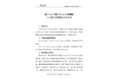 肇慶“6?23”穗東方628輪附屬艇人員落水失蹤事故調(diào)查報(bào)告