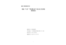 珠海“7?25”“粵安順629”船人員工傷事故調(diào)查報(bào)告