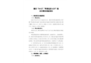 肇慶“4.23”“粵清遠(yuǎn)貨6229”船自沉事故調(diào)查報(bào)告