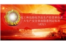化工和危險(xiǎn)化學(xué)品生產(chǎn)經(jīng)營單位重大生產(chǎn)安全事故隱患判定標(biāo)準(zhǔn)