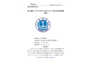 浙江溫州“1?28”“JIAN HONG No.1”輪沉沒事故調(diào)查報告