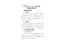 東方江邊鄉(xiāng)“8·10”鄉(xiāng)鎮(zhèn)自用船碰撞事故調(diào)查報告
