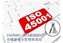 ISO45001-2018職業(yè)健康安全管理體系培訓(xùn)教材
