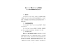 肇慶“6·23”穗東方628船附屬艇人員落水事故調(diào)查報(bào)告