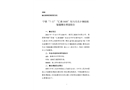 寧德“7·13”“匯通0688”輪與無名鄉(xiāng)鎮(zhèn)船舶碰撞事故調(diào)查報(bào)告