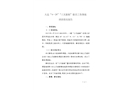 大連“4·20”“三無(wú)船舶”船員工傷事故調(diào)查情況報(bào)告