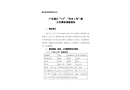 廣東湛江“1?3”“豐永2號(hào)”船火災(zāi)事故調(diào)查報(bào)告