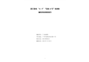 湛江徐聞“8·9”“信海19號(hào)”船擱淺事故調(diào)查報(bào)告