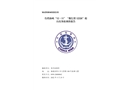 臺(tái)灣海峽“12·11”“豫信貨12326”輪自沉事故調(diào)查報(bào)告