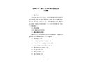 浙江臺州“3·8”“海鉅”輪火災(zāi)事故調(diào)查報告