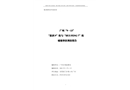 廣州“9·13”“恩潤 9”輪與“HUI FENG 7”輪碰撞事故調(diào)查報告