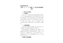 江陰“4·2”“Y”輪和“S”輪自沉事故調(diào)查報告