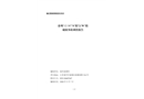 泰州“12·30”“S”輪與“W”輪碰撞事故調(diào)查報告