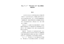 中山“3·2”“粵東莞貨1033”船工傷事故調(diào)查報告