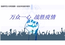 新冠肺炎防護知識ppt講座