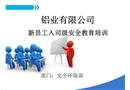 冶金企業(yè)安全管理培訓(xùn)