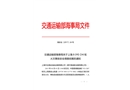 上海8·3YE CHI輪火災事故安全調(diào)查報告